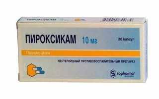 Инструкция по применению препарата Пироксикам