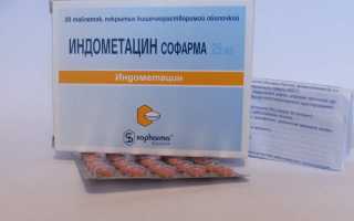 Таблетки Индометацин: инструкция по применению