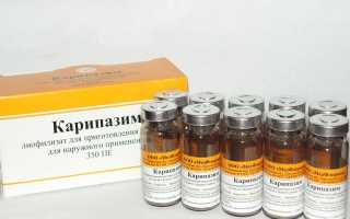 Электрофорез с Карипазимом: инструкция по применению