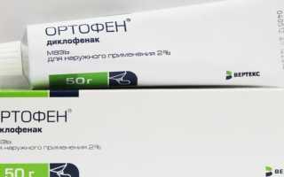Ортофен: уколы и гель, применение
