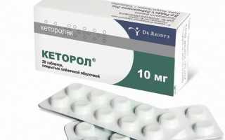 Инструкция по применению Кеторол