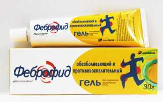 Инструкция по применению геля и мази Феброфид
