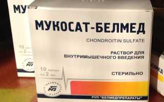 Уколы Мукосат: инструкция, применение