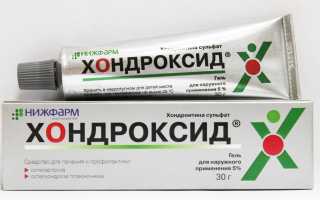 Инструкция по применению Хондроксида, противопоказания, аналоги