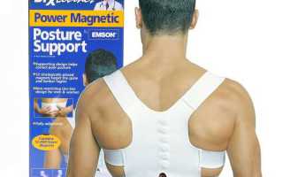 Корректор осанки магнитный Magnetic Posture Support