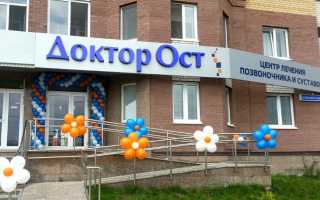Центры лечения позвоночника