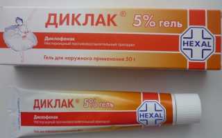 Инструкция по применению препарата Диклак
